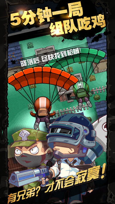 荒野大作战内购修改版 游戏截图